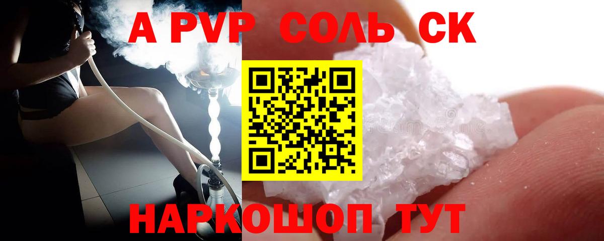 Острогожск  APVP крисы CK  Alpha PVP мука  Вход с VPN 