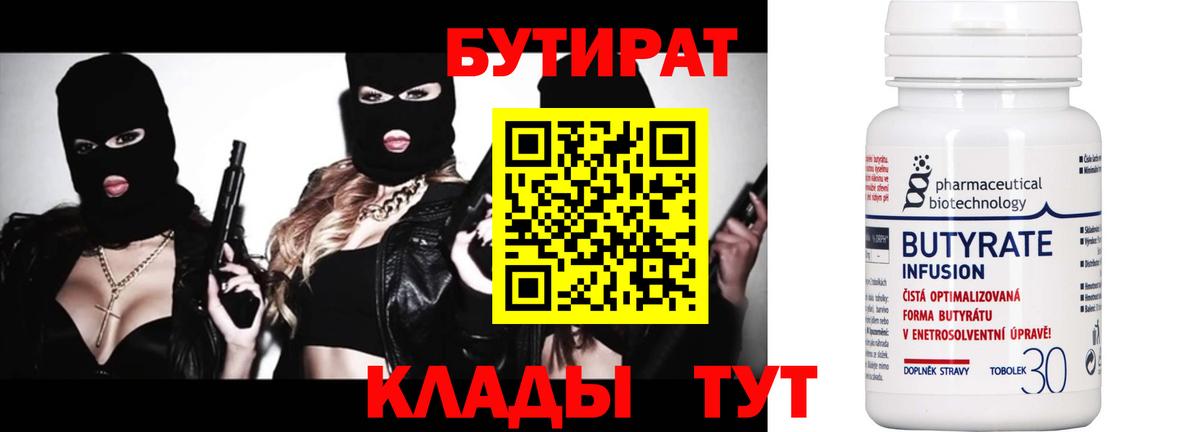 Бутират жидкий экстази  Вход с VPN  Острогожск 