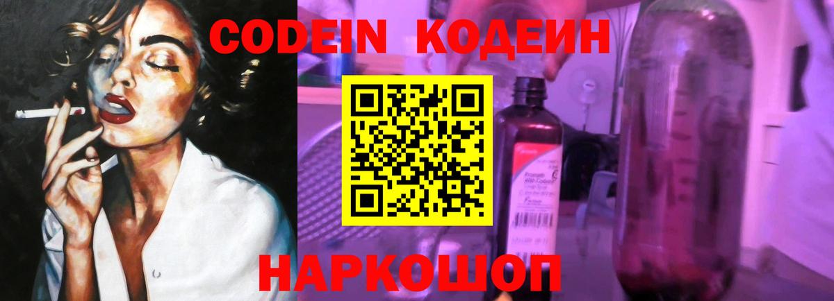 Codein Purple Drank Острогожск