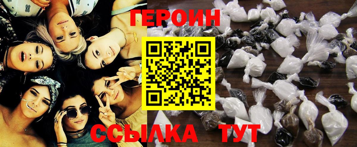 ГЕРОИН VHQ Острогожск