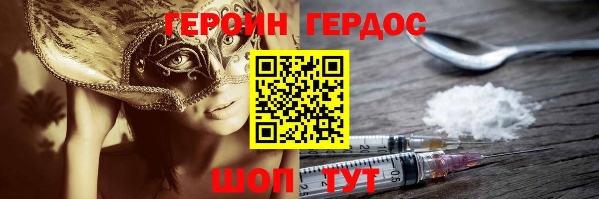 ГЕРОИН  ГЕРОИН хмурый  Вход с VPN  Острогожск 
