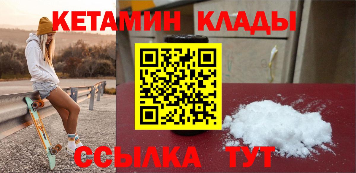 Острогожск  Кетамин VHQ  Вход с VPN 