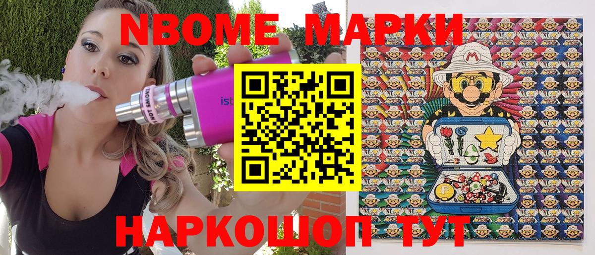 Марки N-bome 1,8мг Острогожск