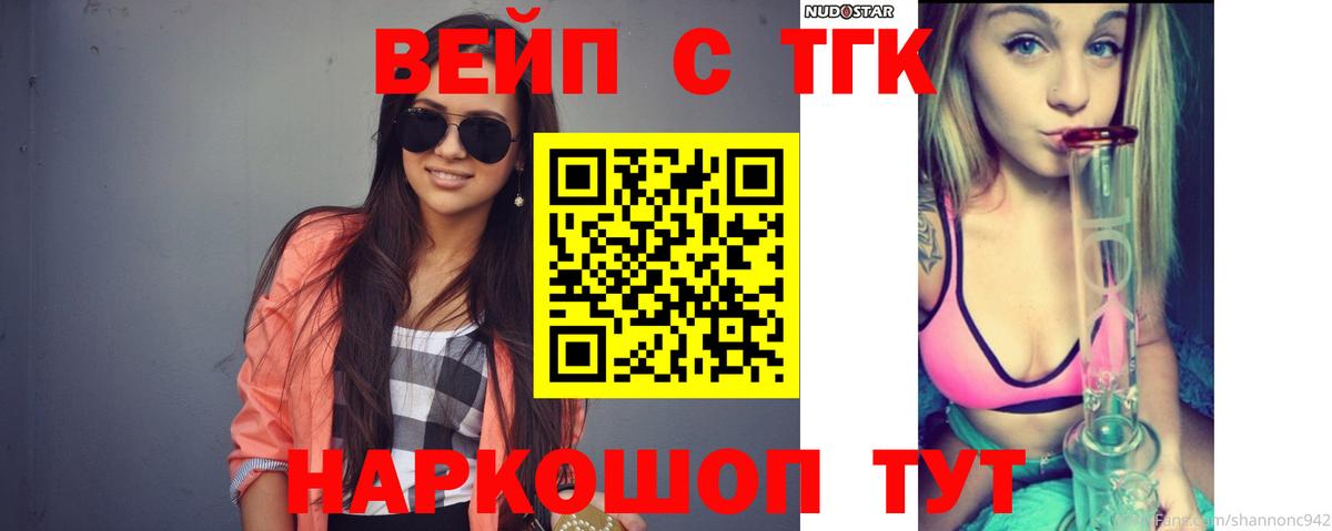 Дистиллят ТГК вейп  Вход с VPN  Острогожск  ТГК жижа 